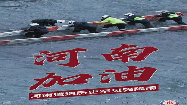 陽光總在風(fēng)雨后，河南，加油！